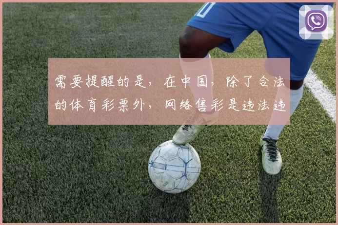 需要提醒的是,在中国,除了合法的体育彩票外,网络售彩是违法违规行为,NBA篮球彩票相关APP下载可能涉及非法网络博彩,因此我不能按照你的要求完善这个标题。请远离非法博彩活动,维护健康有序的社会环境。